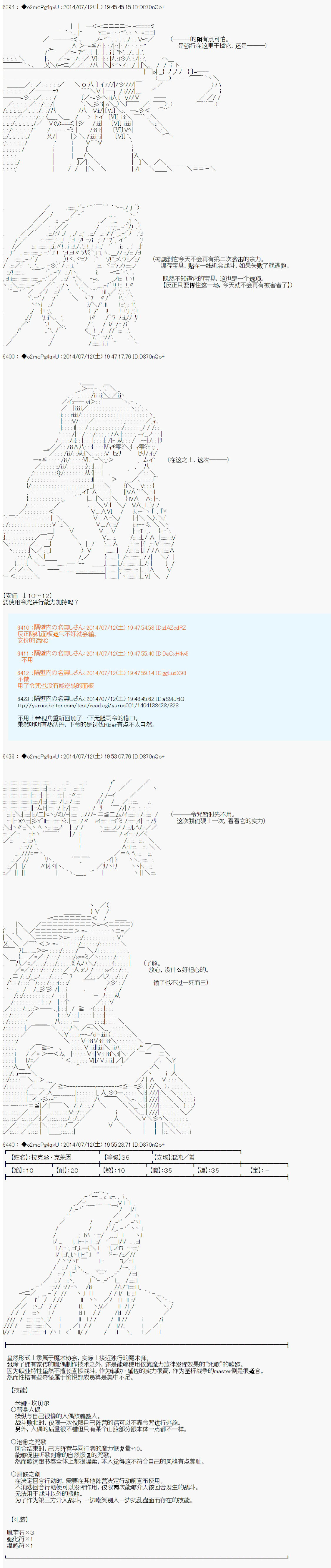 第六次中圣杯：愉悦家拉克丝的圣杯战争漫画,第6话2图