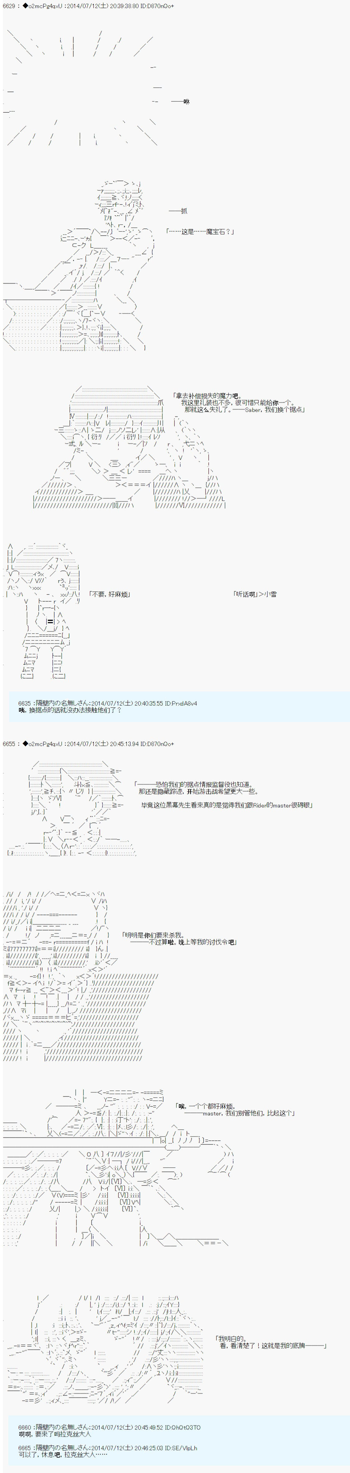 第六次中圣杯：愉悦家拉克丝的圣杯战争漫画,第6话1图