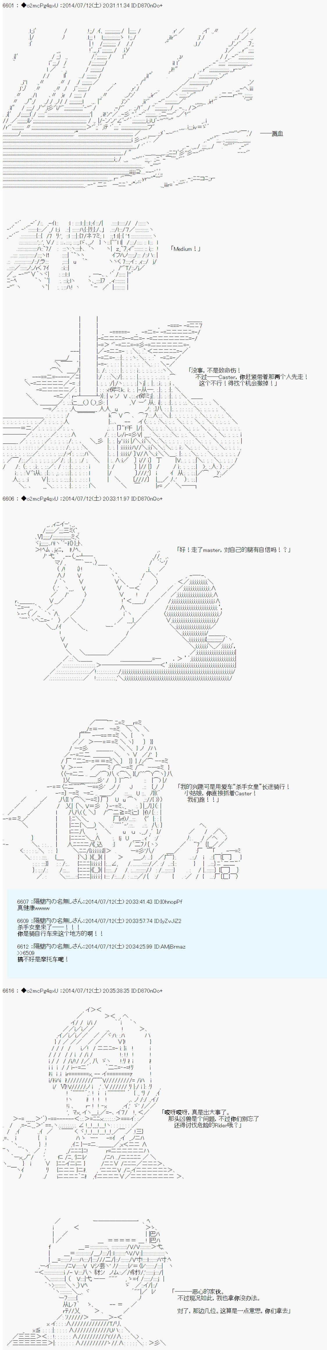 第六次中圣杯：愉悦家拉克丝的圣杯战争漫画,第6话5图