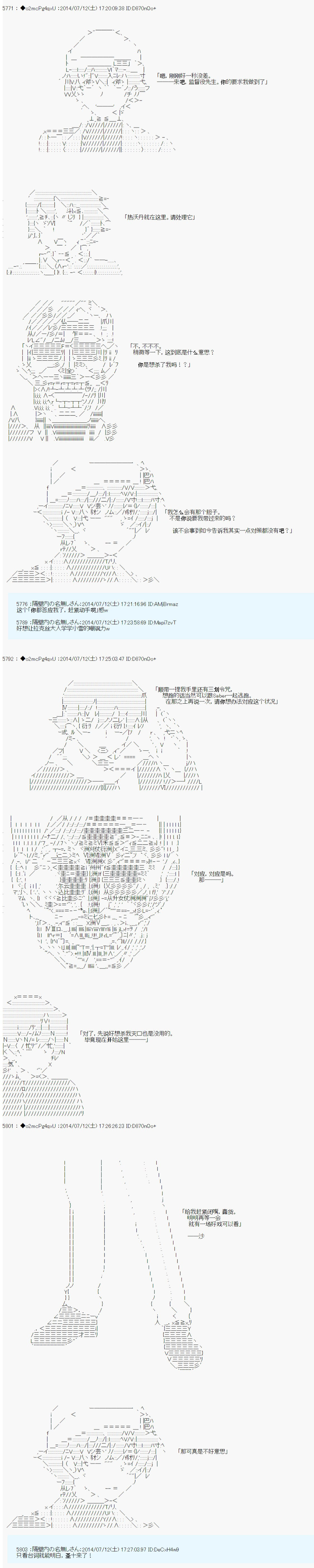 第六次中圣杯：愉悦家拉克丝的圣杯战争漫画,第6话4图