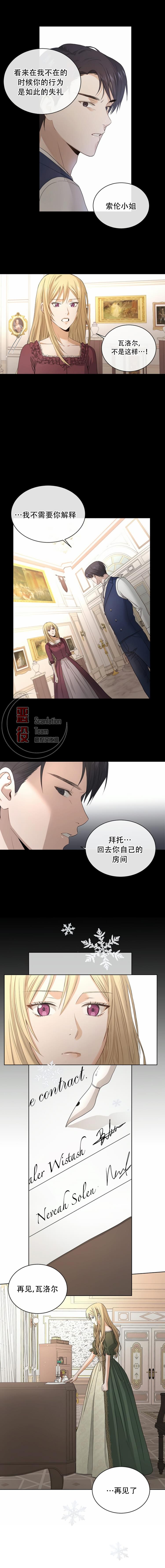 我不再爱你了漫画,第3话3图