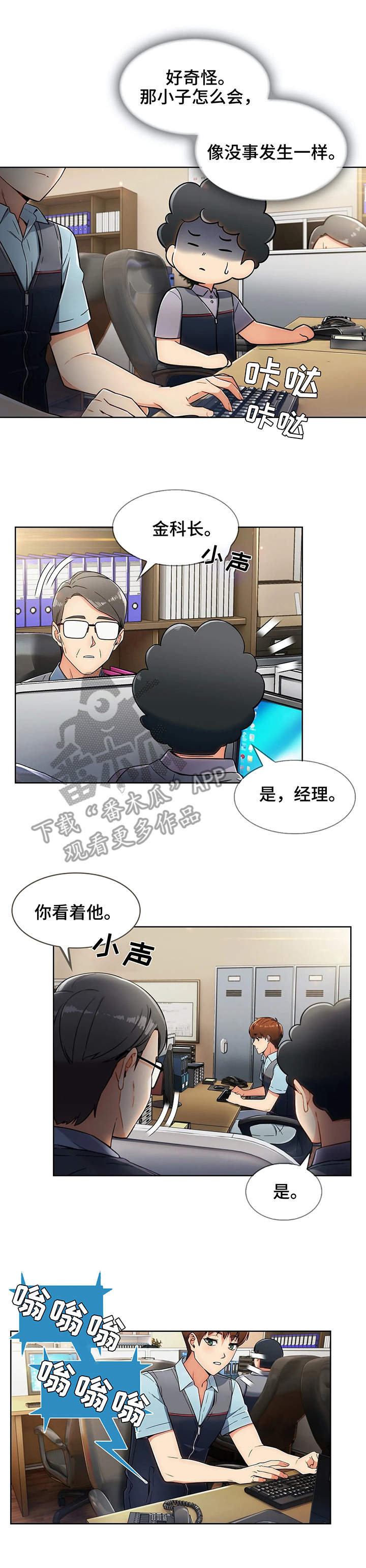 老实人民赫漫画,第9章：电话5图