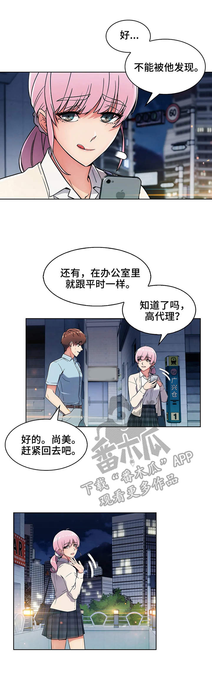 老实人俄语翻译漫画,第9章：电话1图