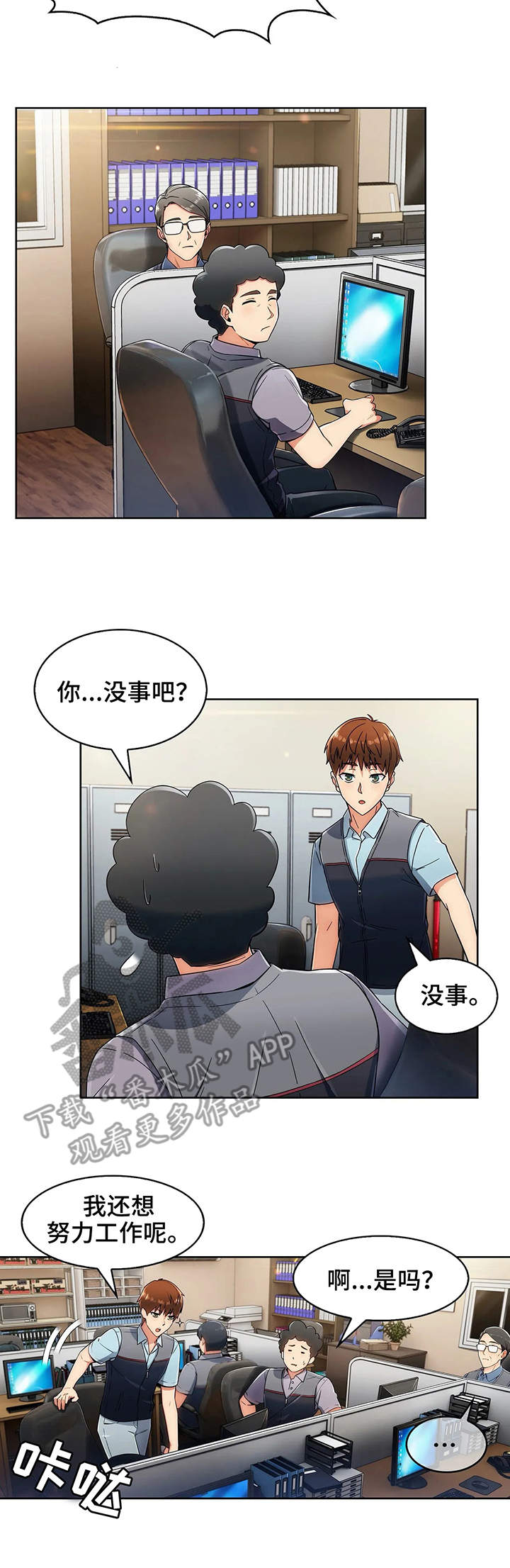 老实人俄语翻译漫画,第9章：电话4图