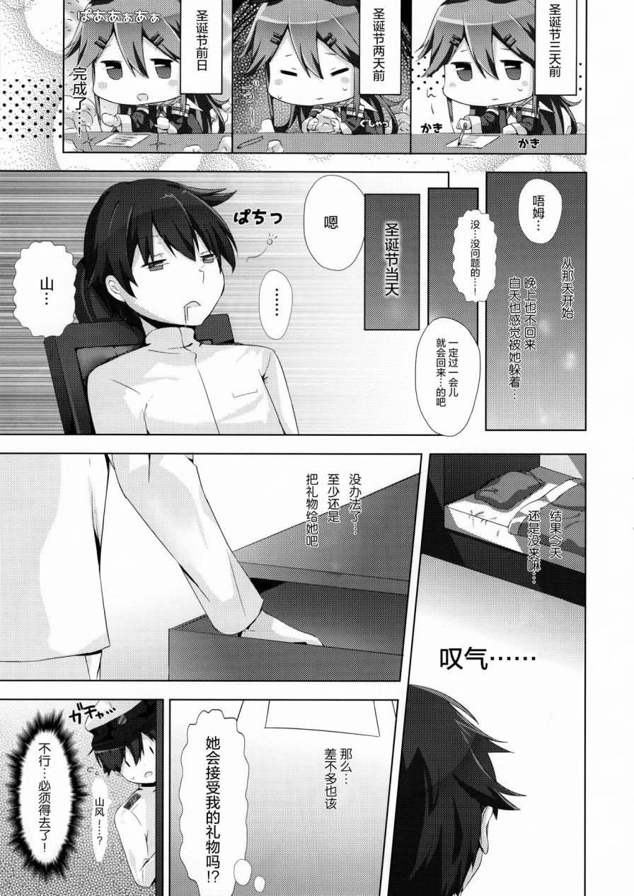 山风的圣诞节大危机漫画,第1话1图