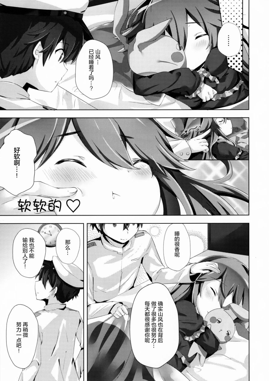 山风的圣诞节大危机漫画,第1话5图