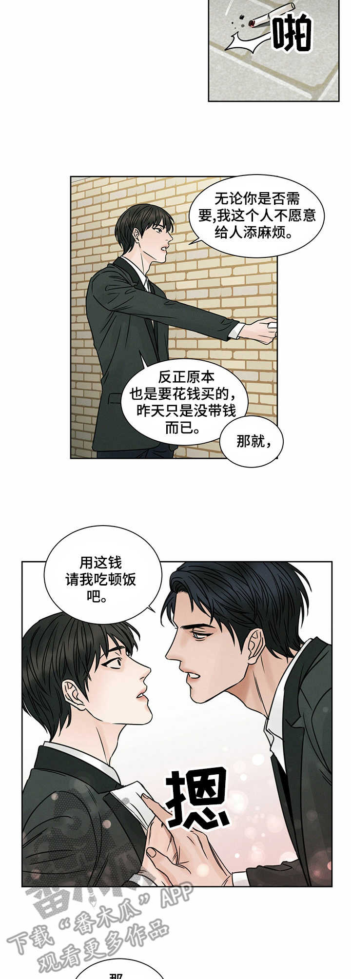 即便你有理时也记得给别人留条路漫画,第4章：请吃饭3图