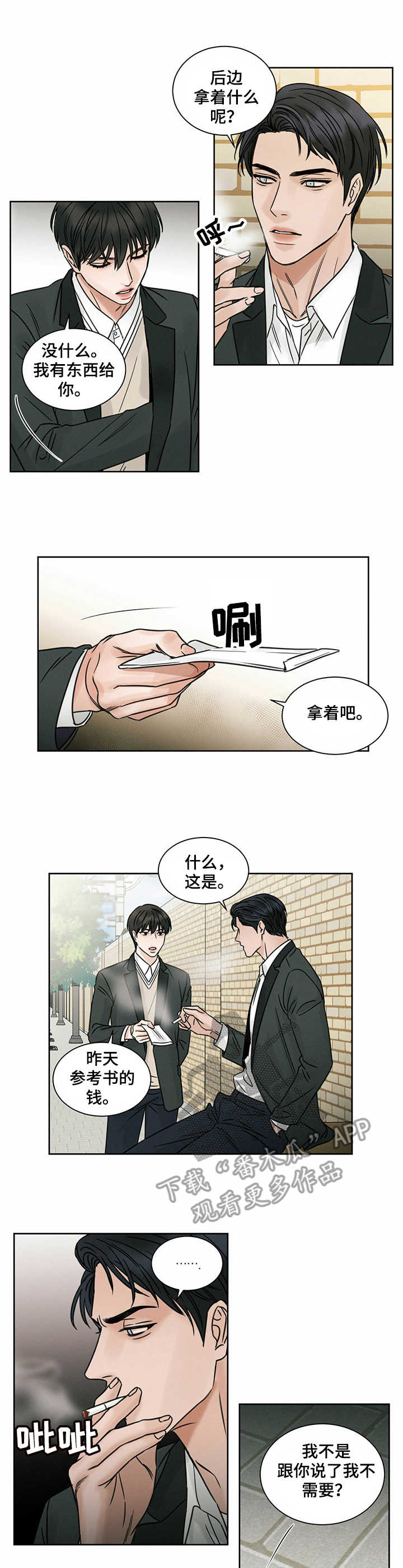 即便你有理时也记得给别人留条路漫画,第4章：请吃饭2图