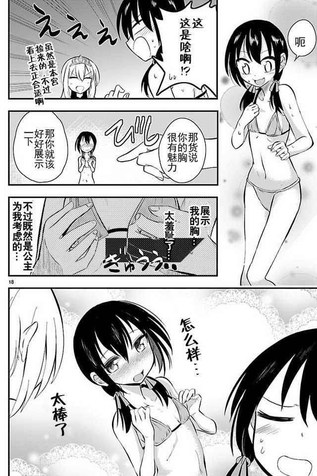 你要不是公主我早揍你了漫画,第10话3图