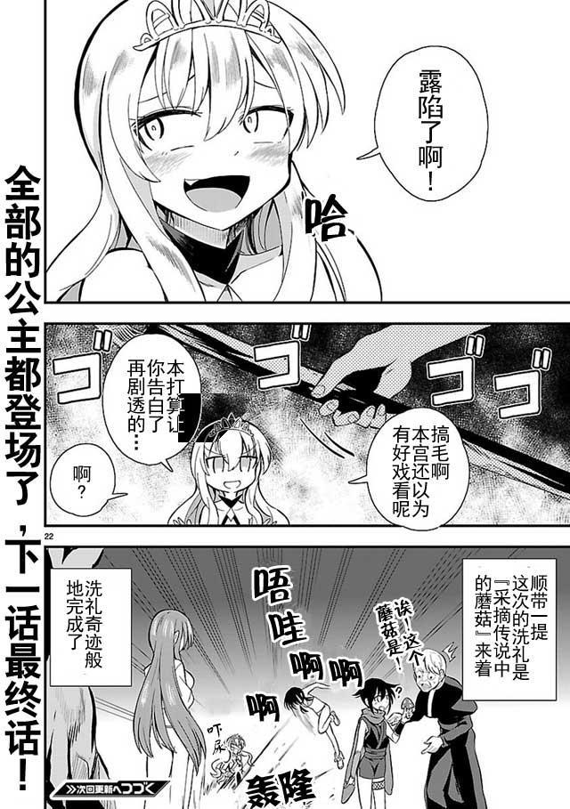 你要不是公主我早揍你了漫画,第10话2图