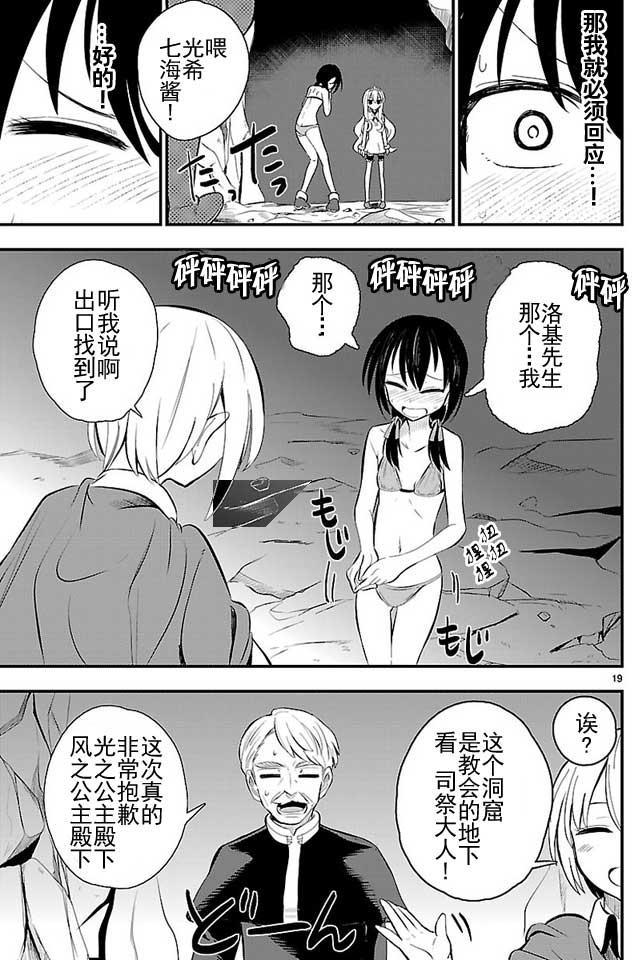 你要不是公主我早揍你了漫画,第10话4图