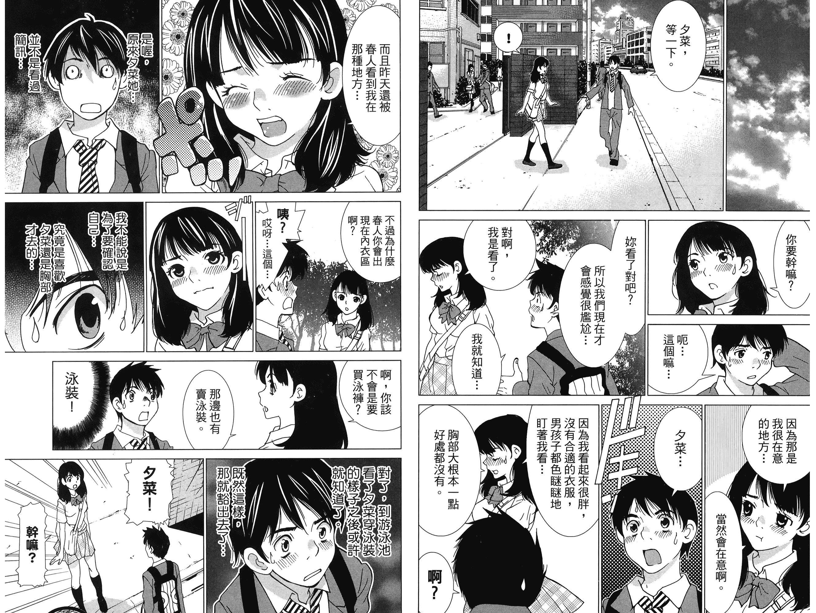 新恋爱白书-之前的季节漫画,第1卷4图