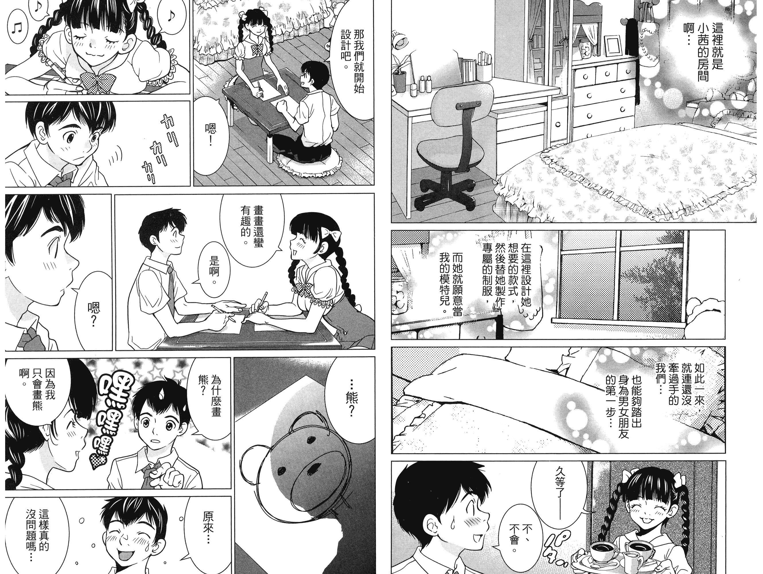 新恋爱白书-之前的季节漫画,第1卷5图