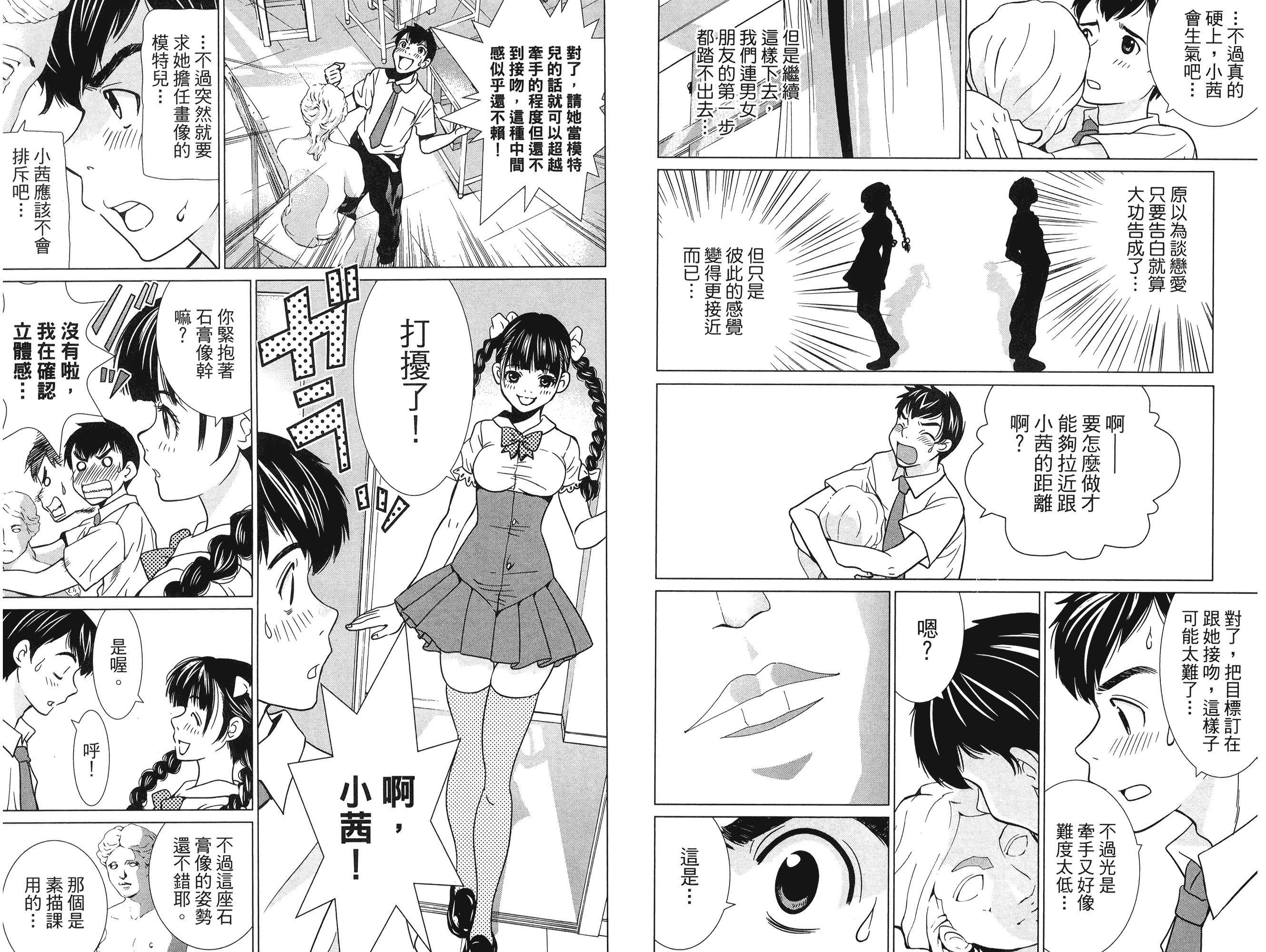 新恋爱白书-之前的季节漫画,第1卷3图