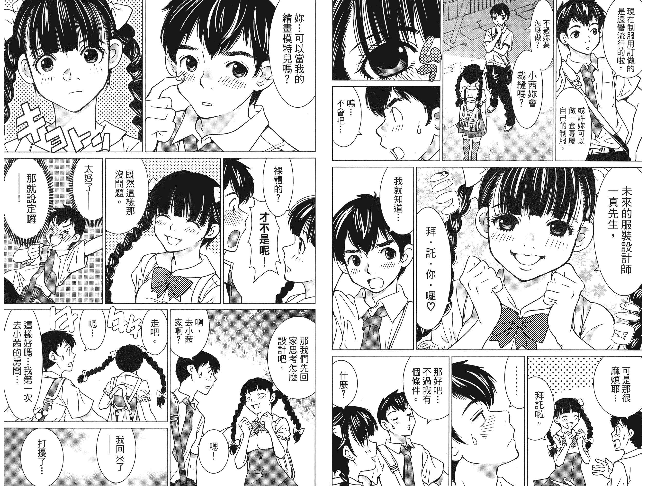 新恋爱白书-之前的季节漫画,第1卷2图