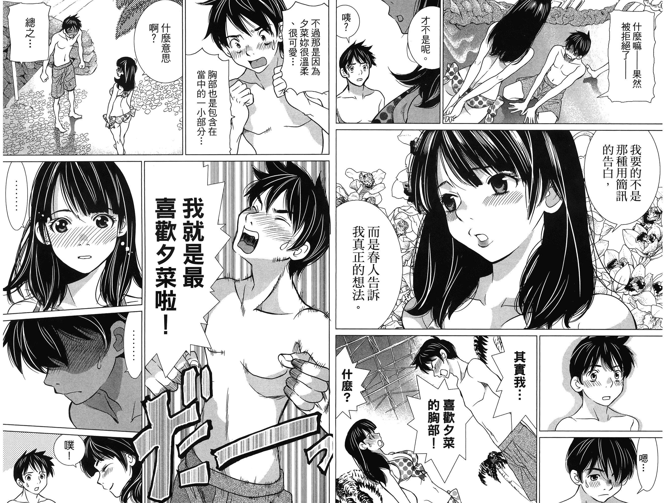 新恋爱白书-之前的季节漫画,第1卷3图