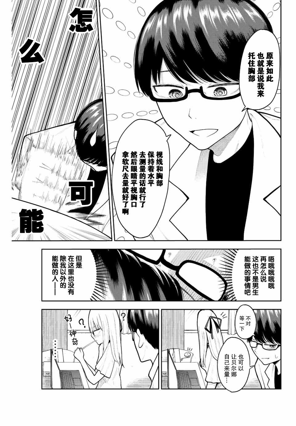 只属于你的奴隶少女漫画,第4话5图