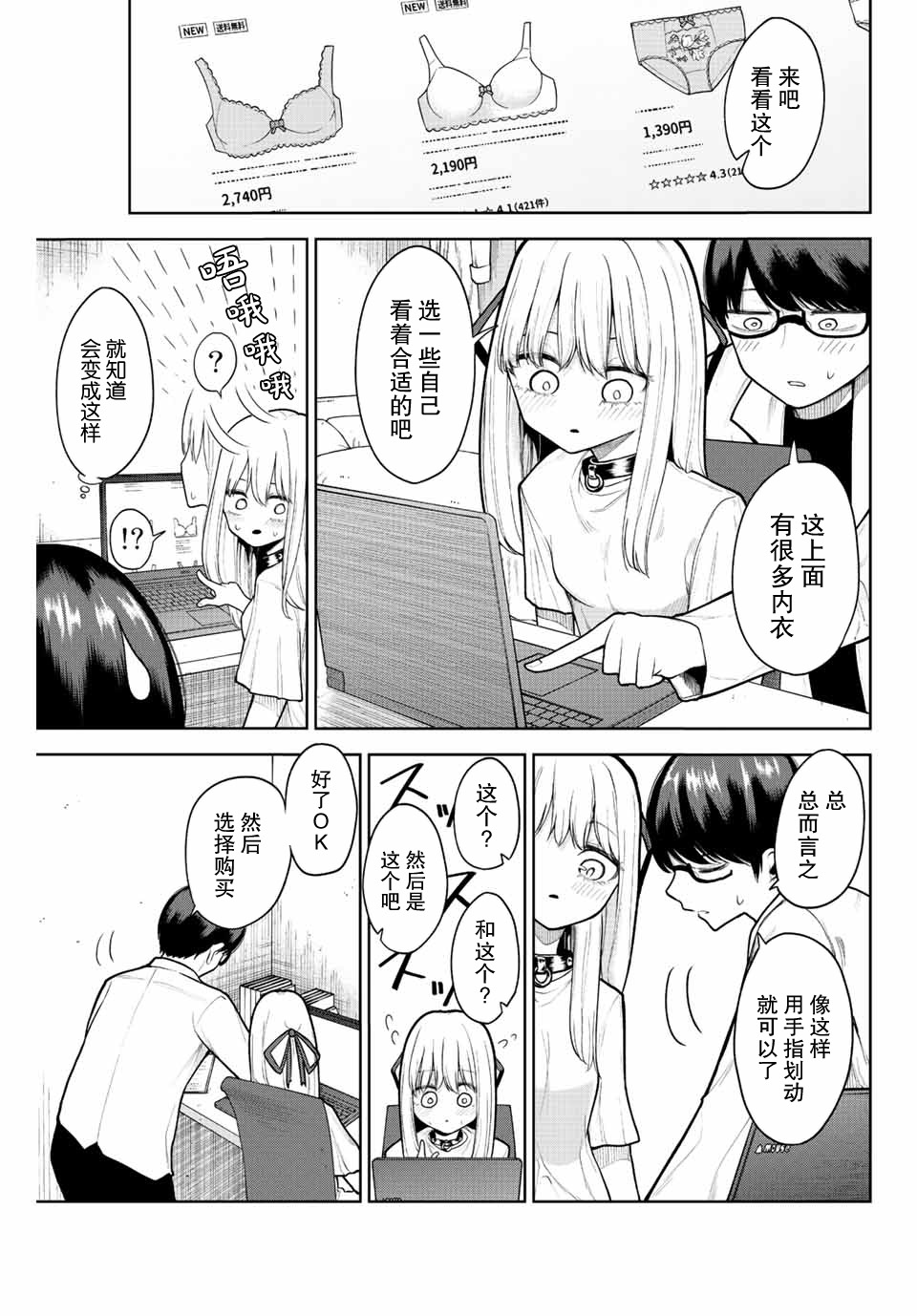 只属于你的奴隶少女漫画,第4话3图