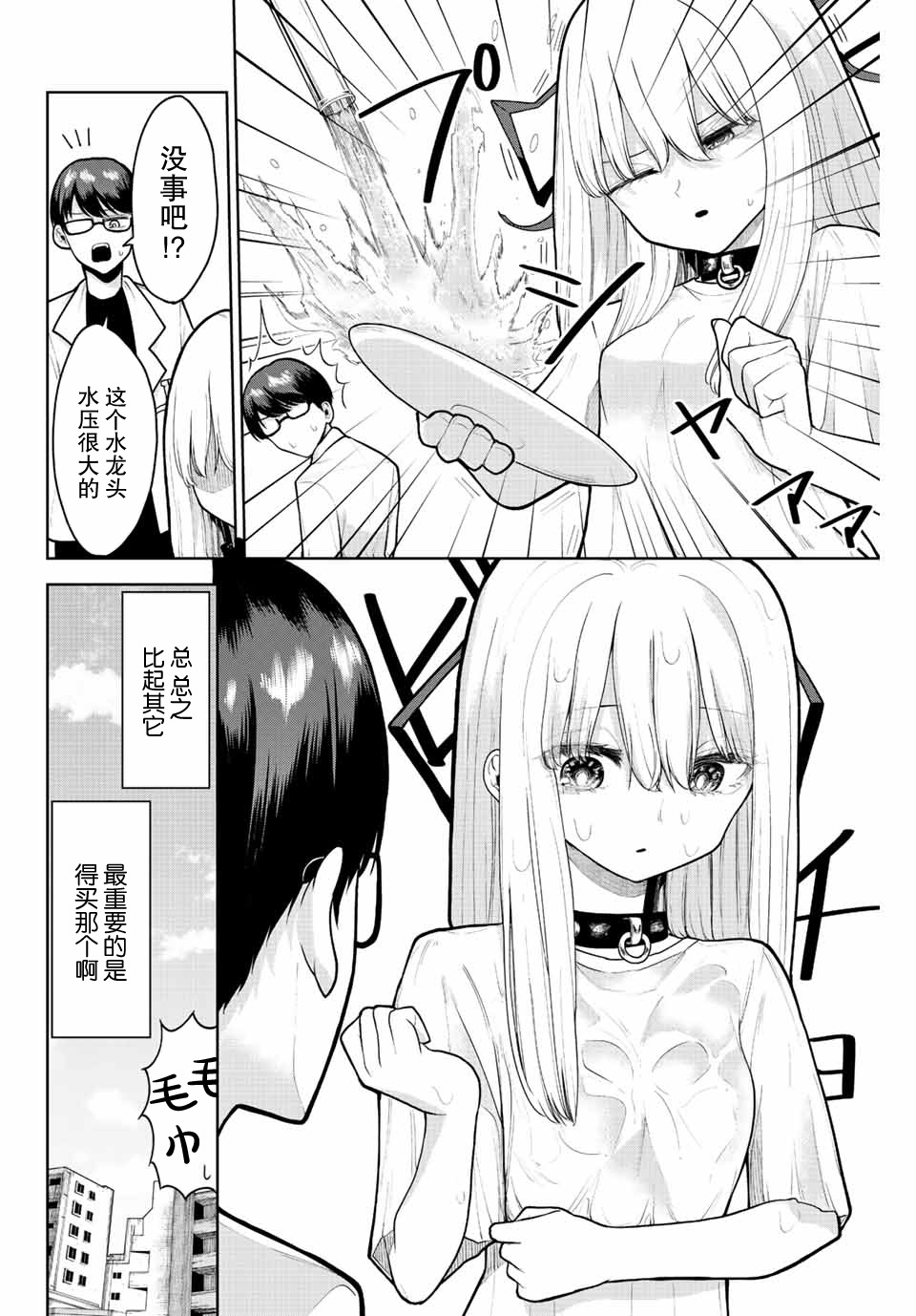 只属于你的奴隶少女漫画,第4话2图