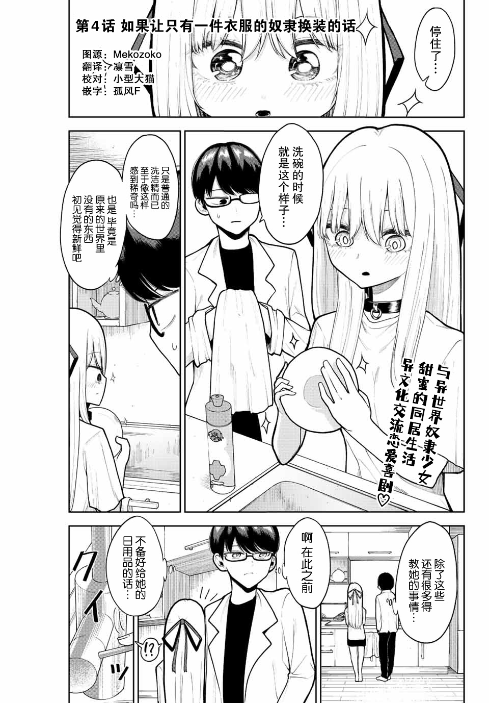 只属于你的奴隶少女漫画,第4话1图