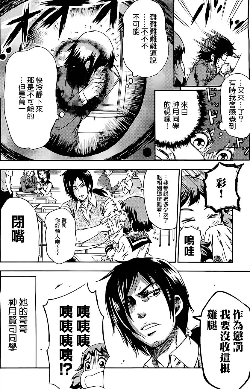 神月同学的恋爱故事漫画,第1话2图