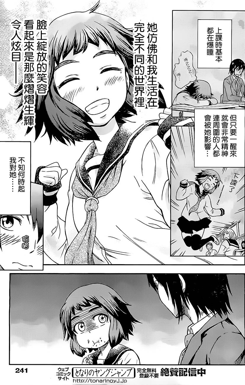 神月同学的恋爱故事漫画,第1话1图