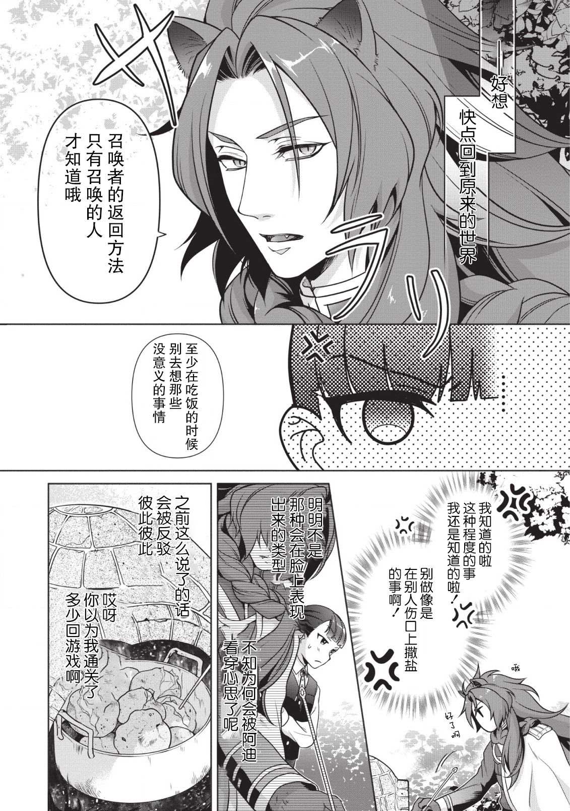 你这霸王别擅自让人家当参谋漫画,第2话2图