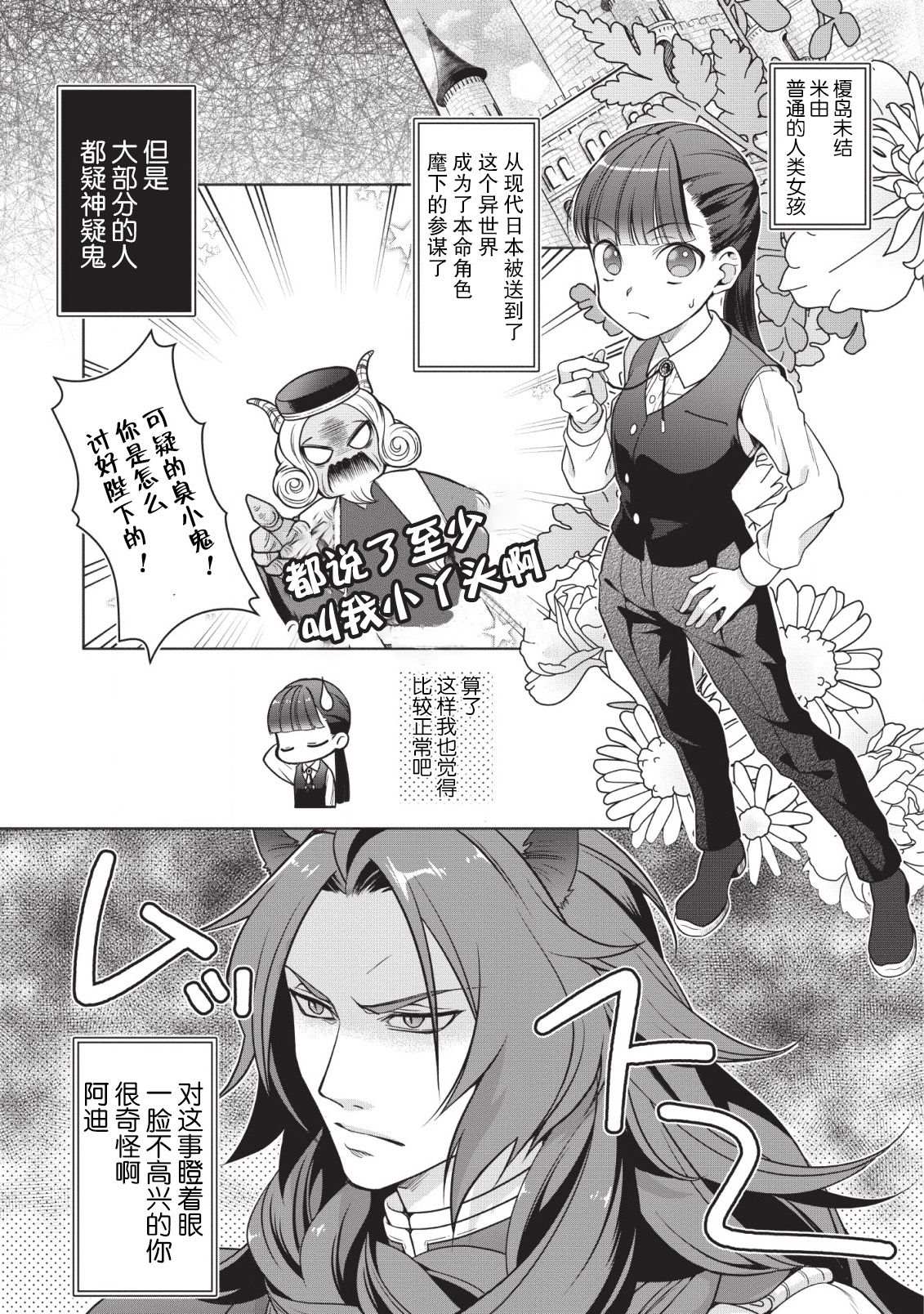 你这霸王别擅自让人家当参谋漫画,第2话4图