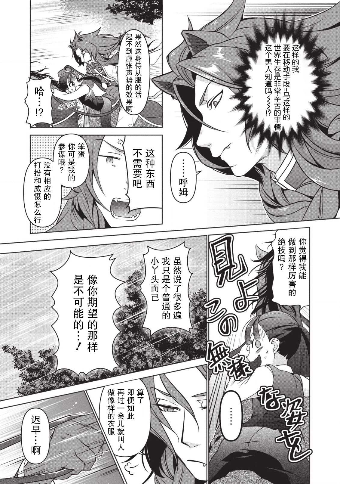 你这霸王别擅自让人家当参谋漫画,第2话2图