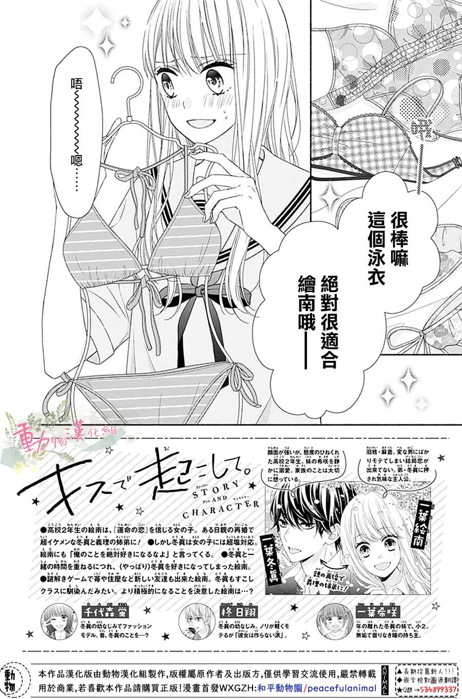 以吻唤醒漫画,第8话2图