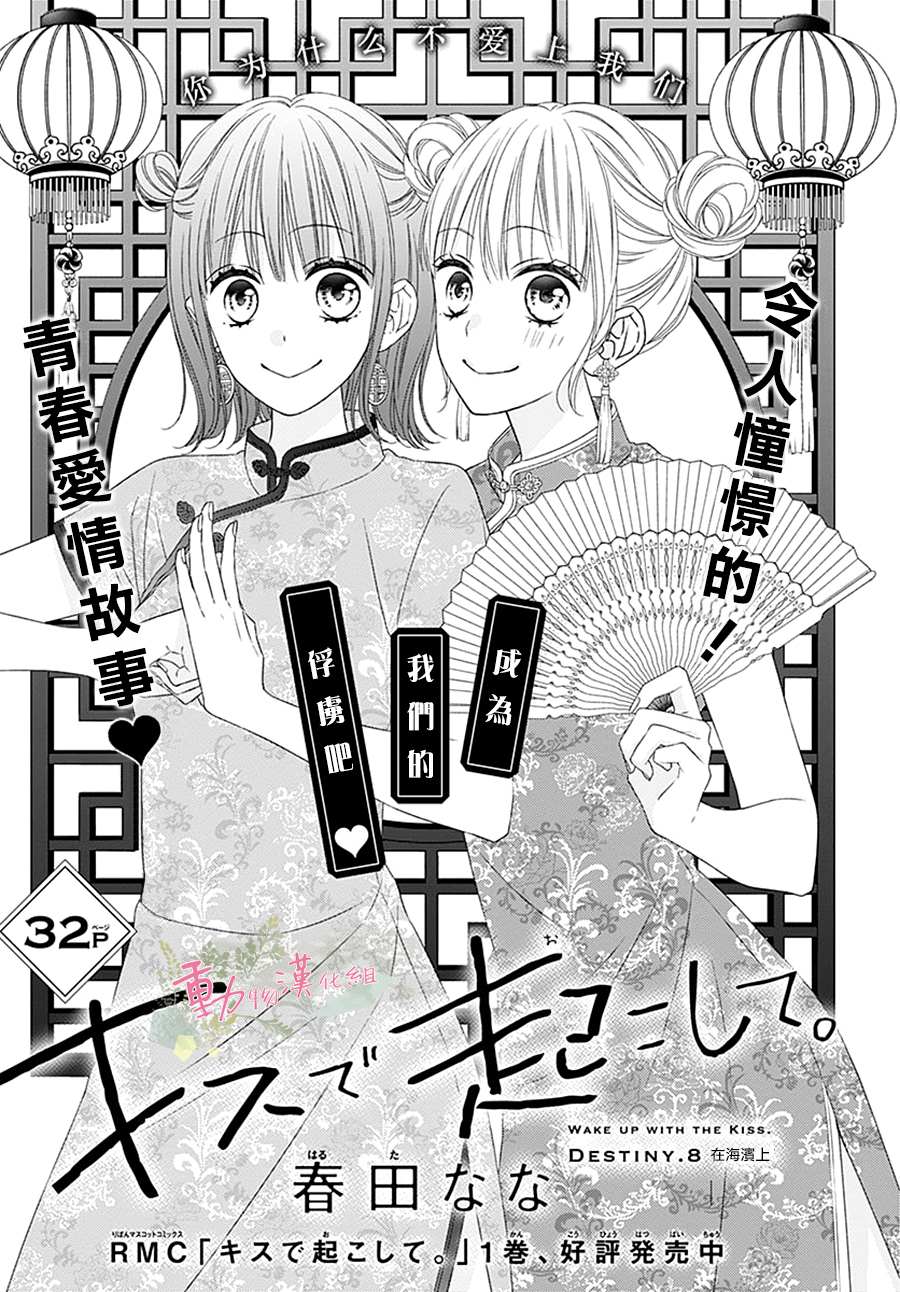 以吻唤醒漫画,第8话1图