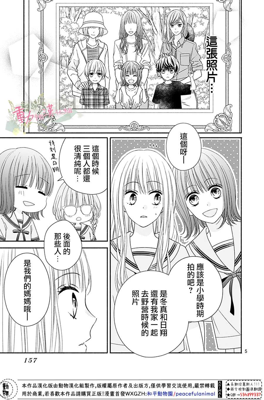 以吻唤醒漫画,第8话5图