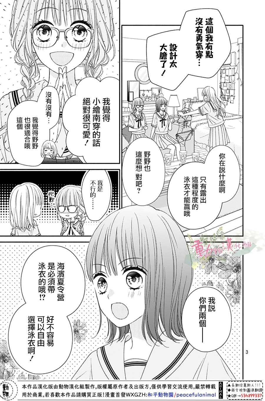 以吻唤醒漫画,第8话3图