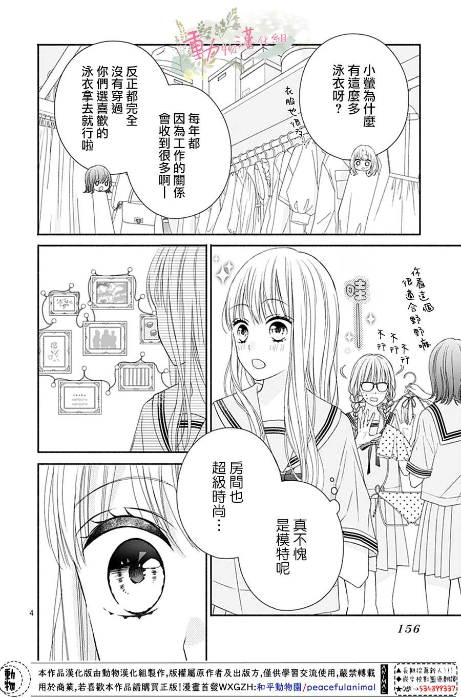 以吻唤醒漫画,第8话4图