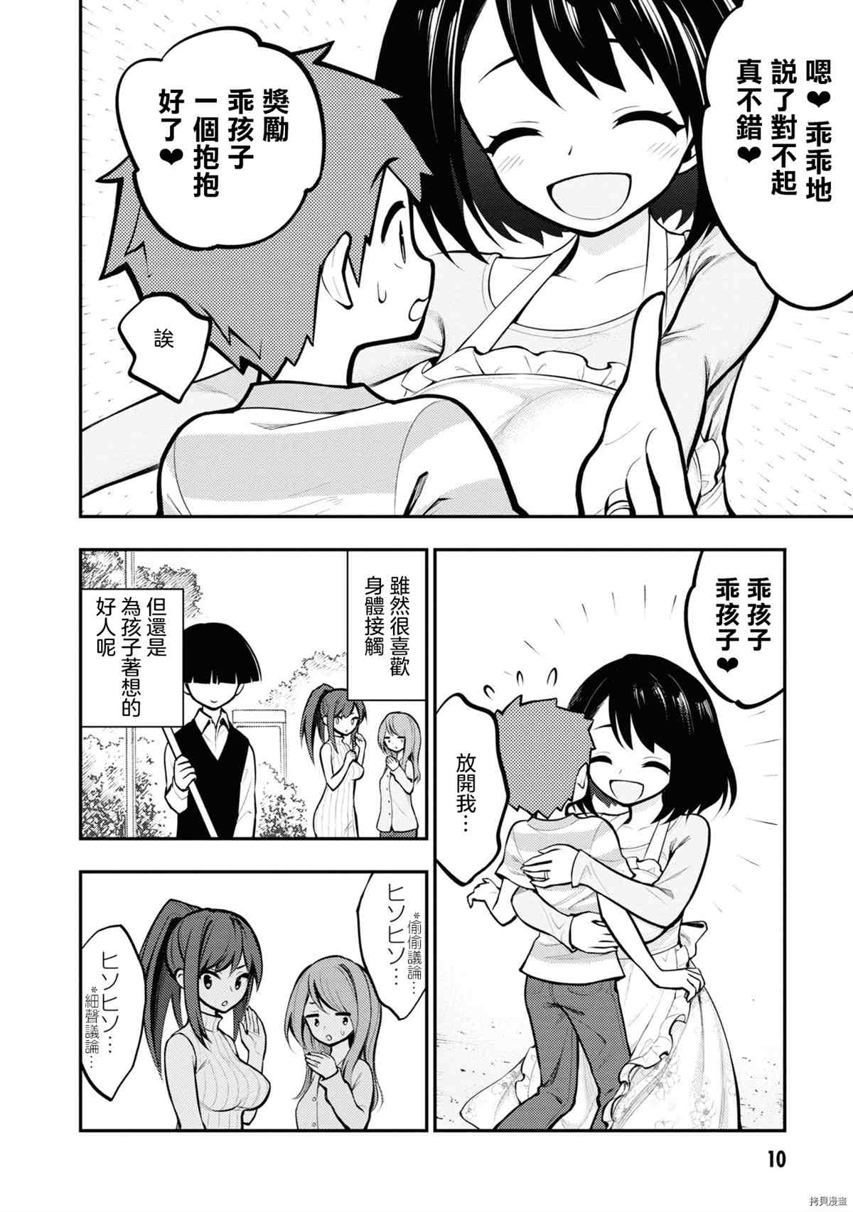 YY小区漫画,第1卷3图