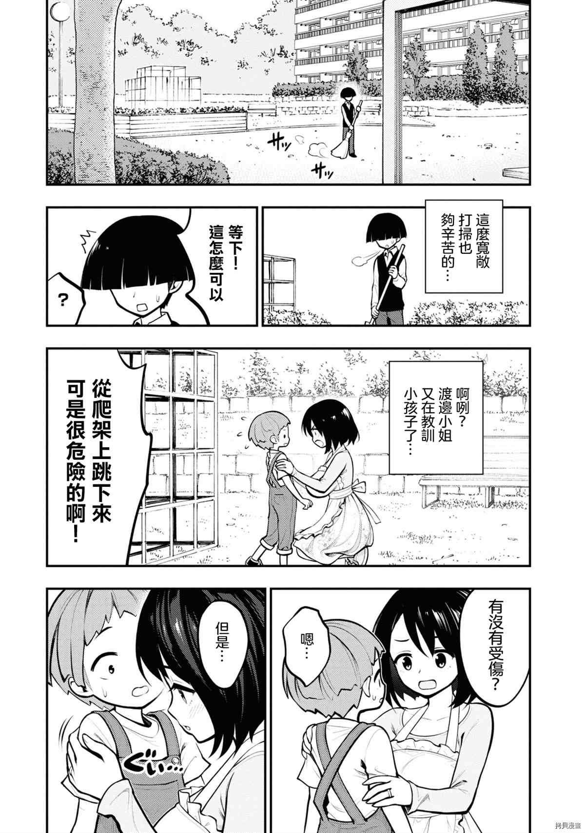 YY小区漫画,第1卷4图