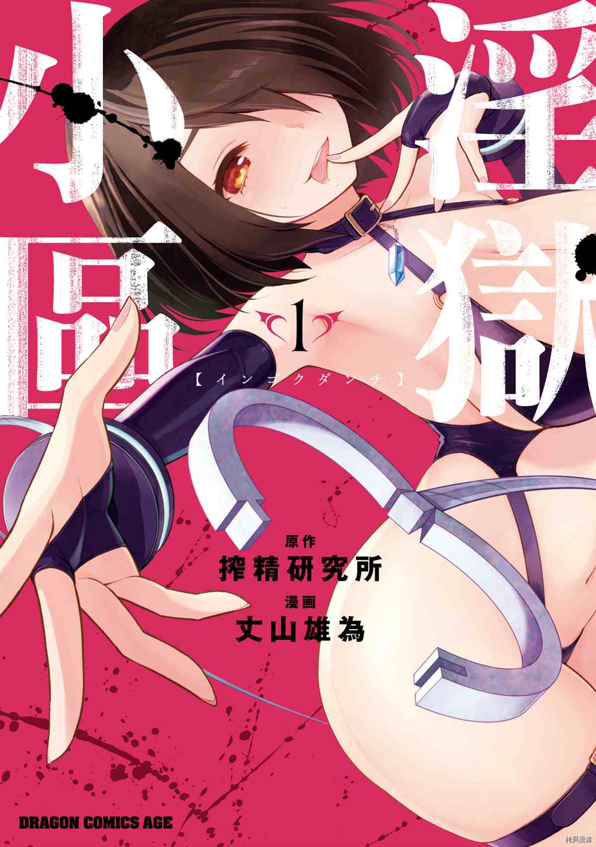 YY小区漫画,第1卷2图