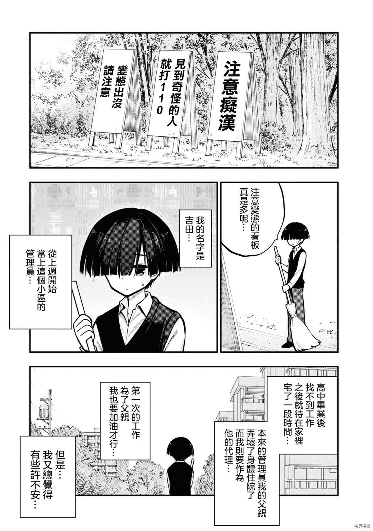 YY小区漫画,第1卷1图