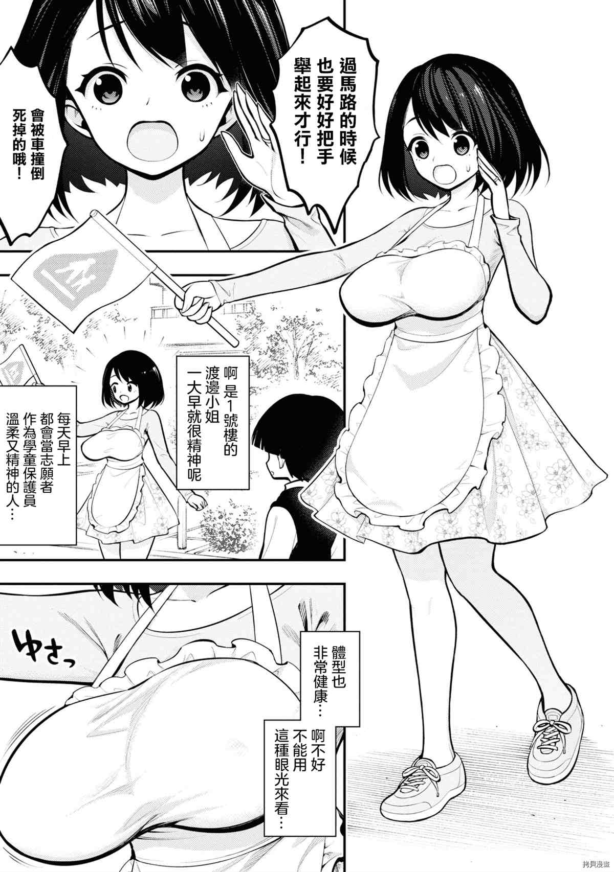 YY小区漫画,第1卷5图