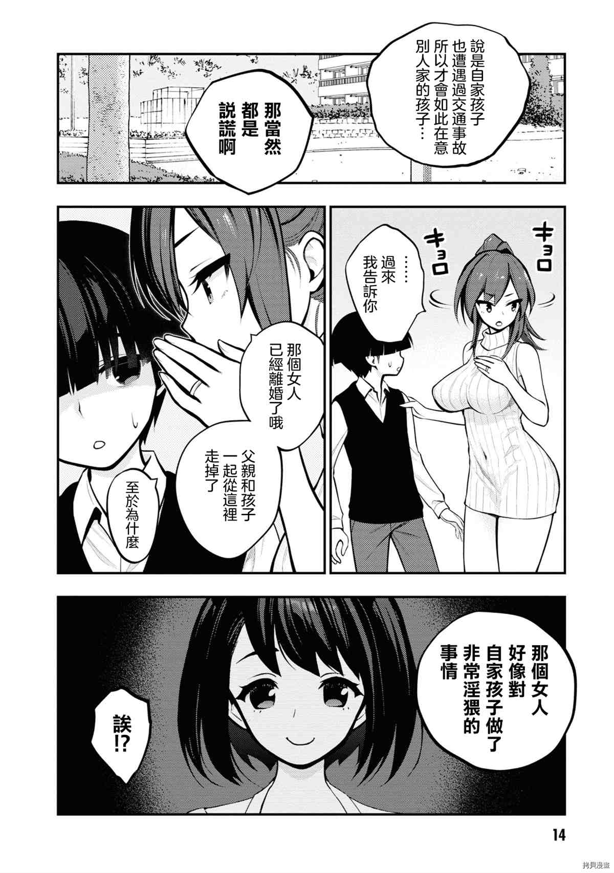 YY小区漫画,第1卷2图