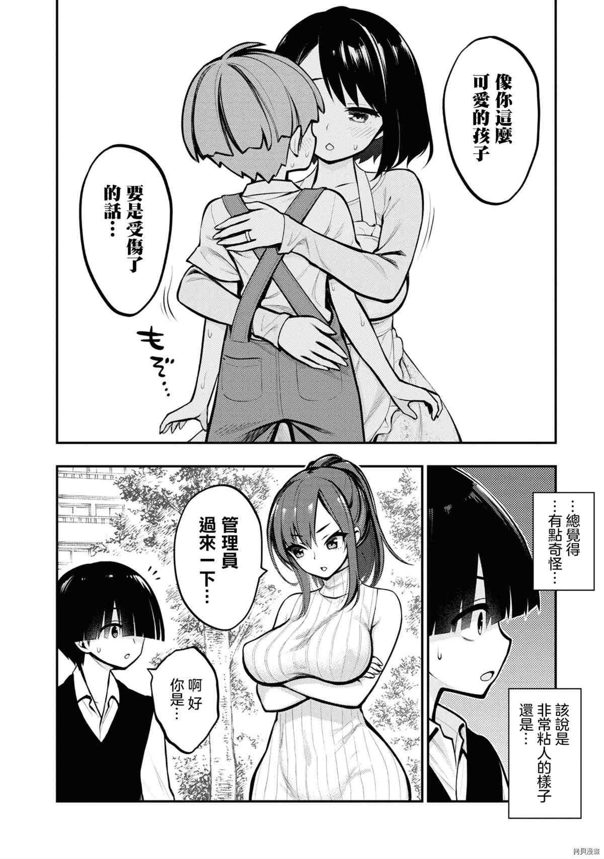 YY小区漫画,第1卷5图