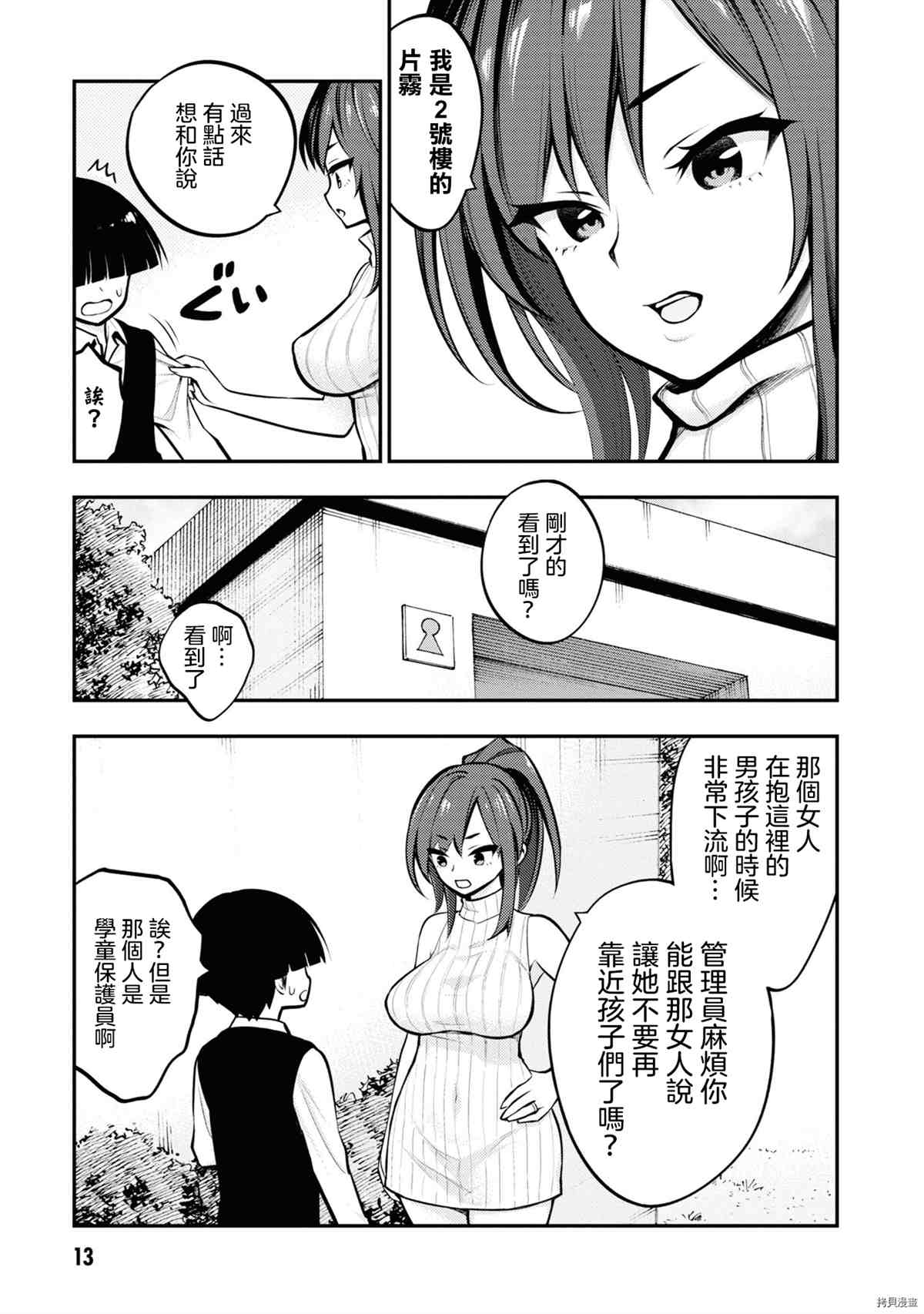 YY小区漫画,第1卷1图