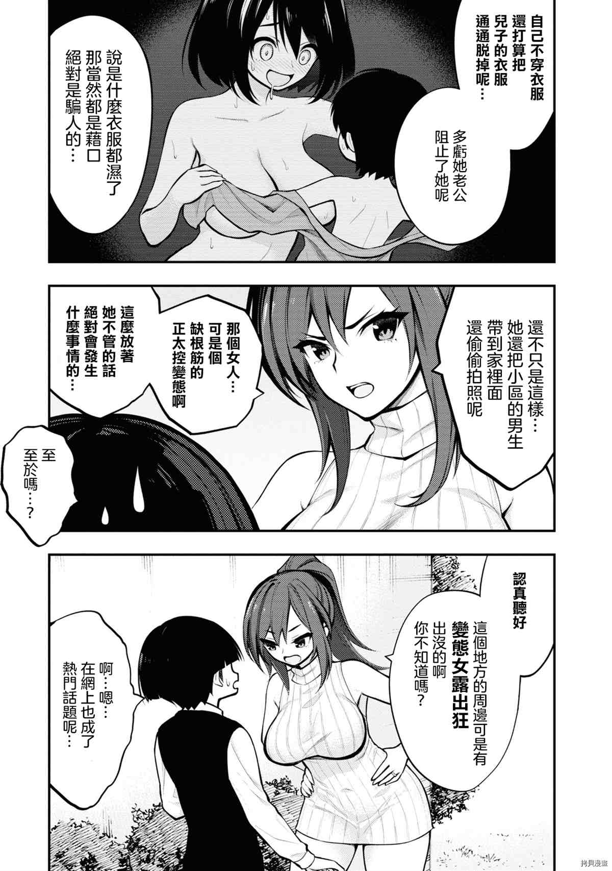 YY小区漫画,第1卷3图