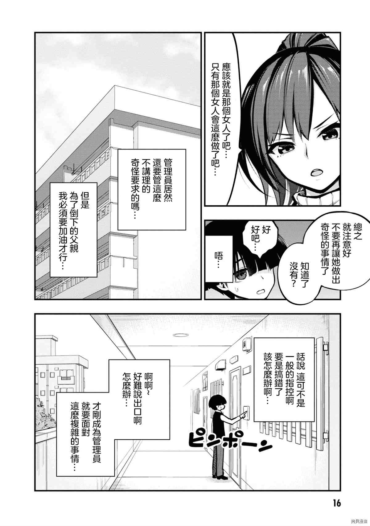 YY小区漫画,第1卷4图