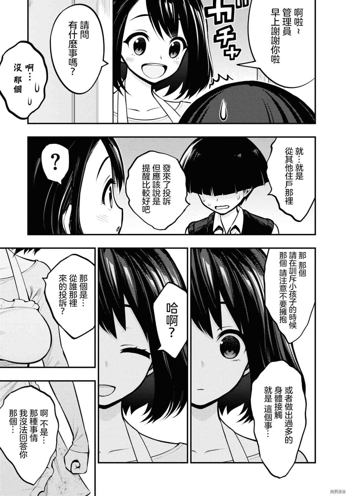 YY小区漫画,第1卷5图