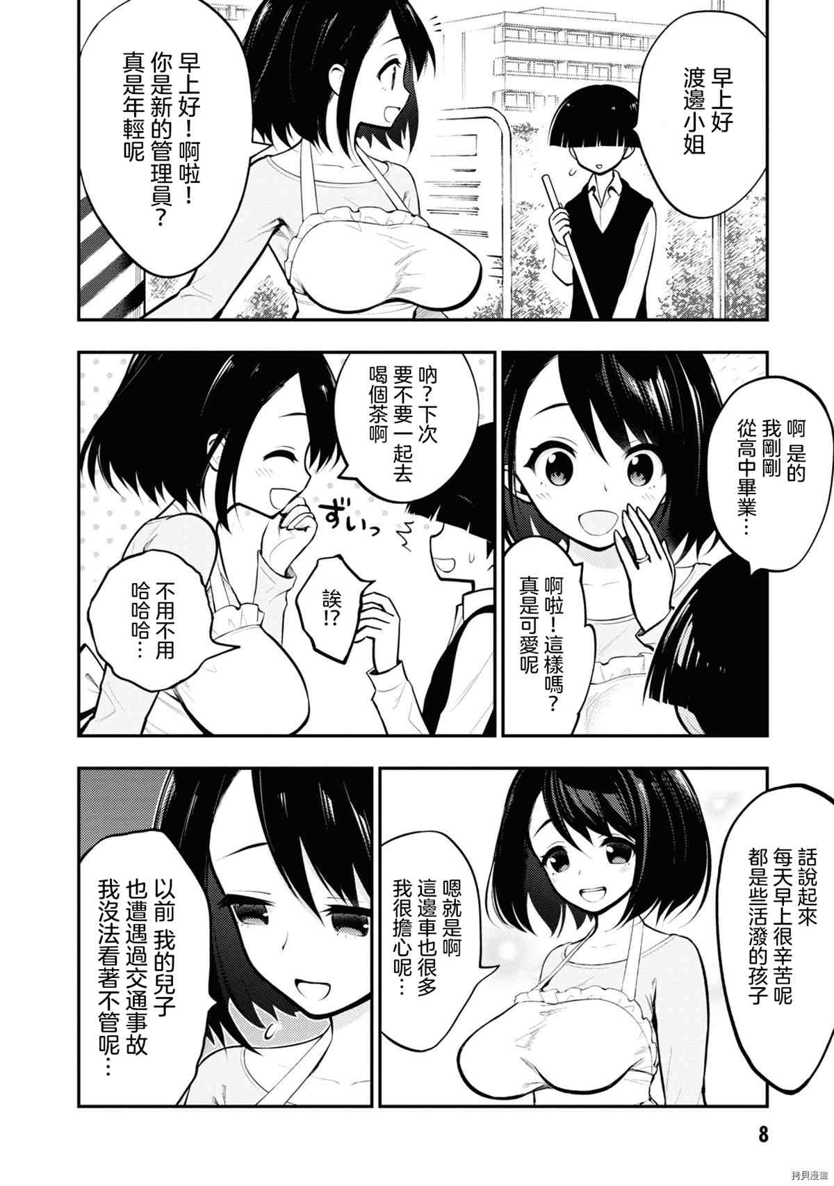 YY小区漫画,第1卷1图