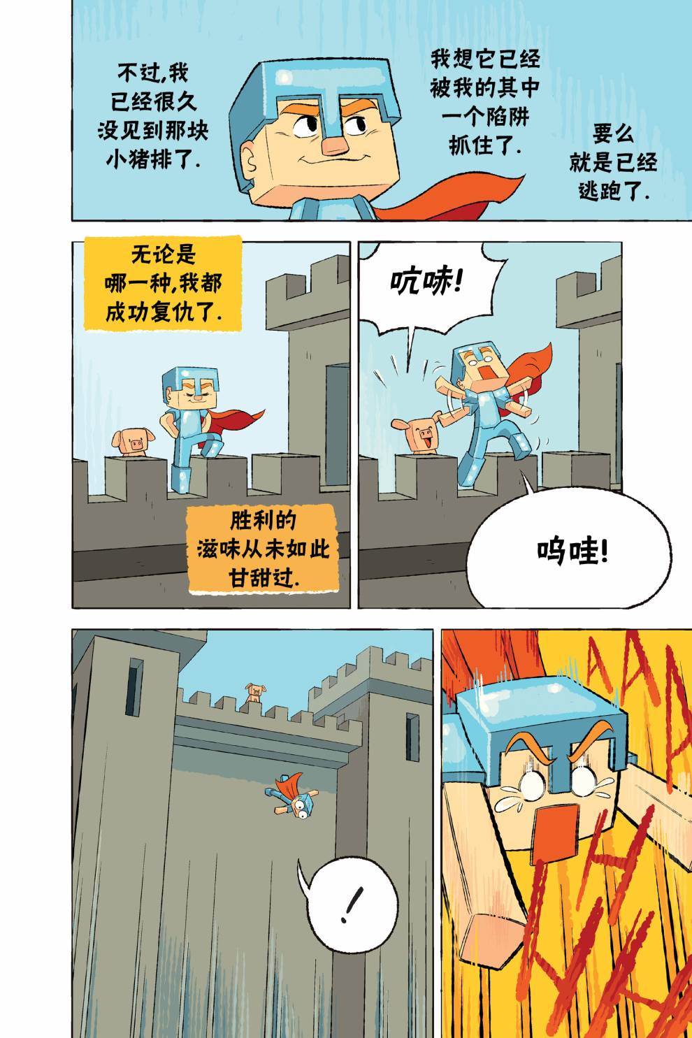 我的世界:主世界短篇集漫画,第3话1图