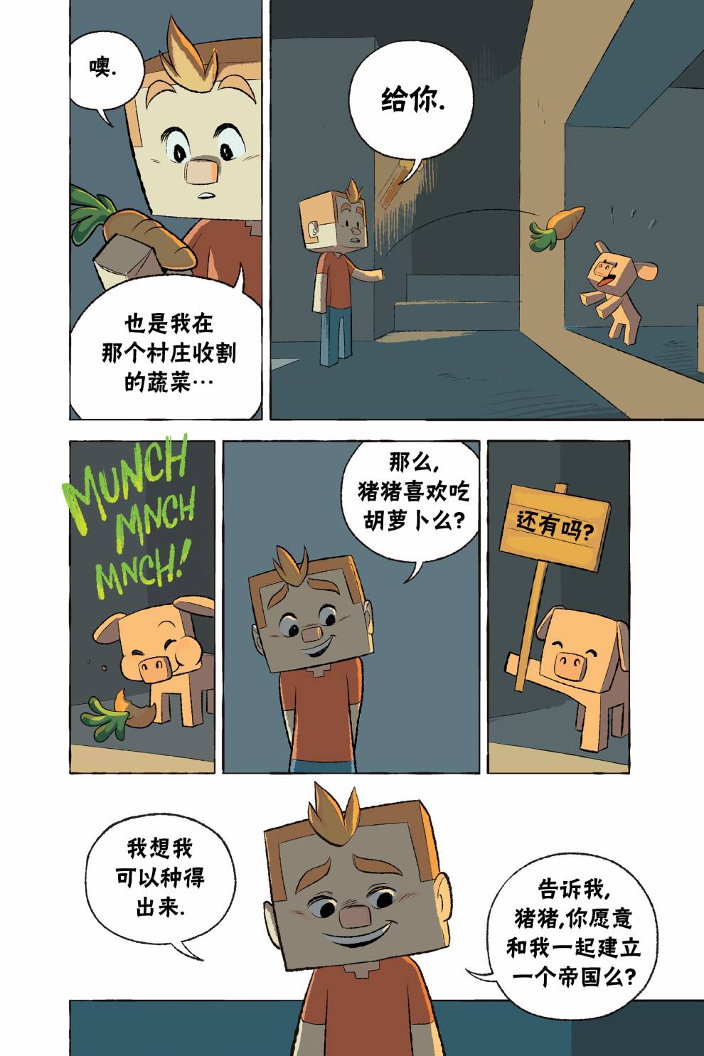 我的世界:主世界短篇集漫画,第3话4图