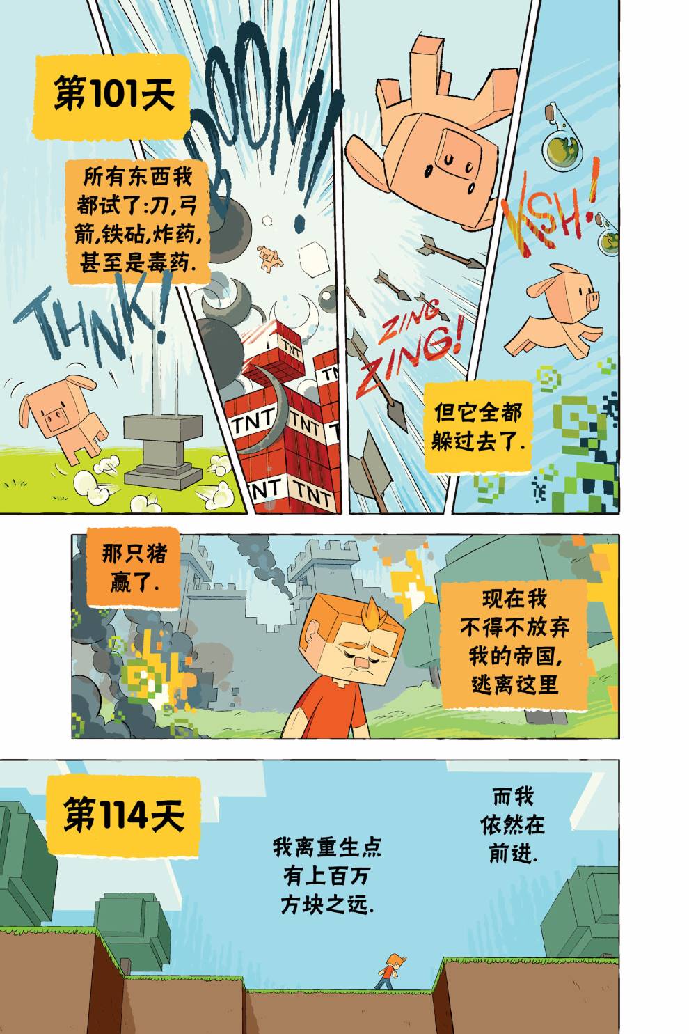 我的世界:主世界短篇集漫画,第3话4图