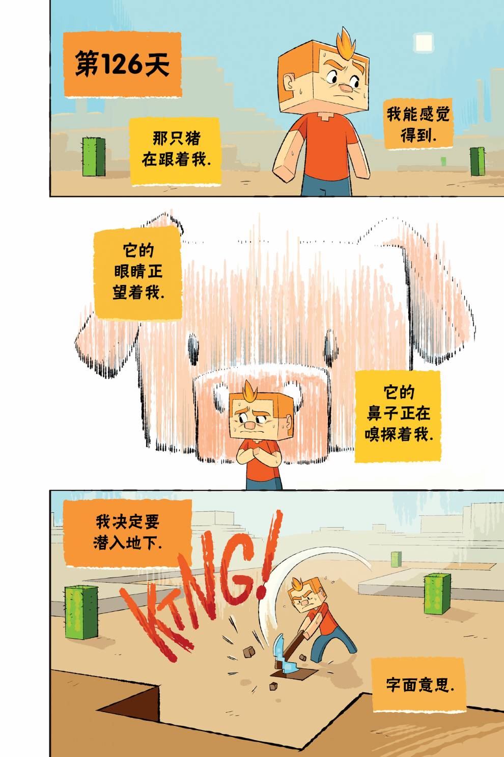 我的世界:主世界短篇集漫画,第3话5图